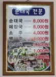어버이왕순대 본점