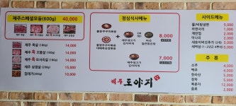 제주도야지