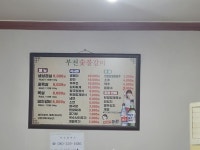 부천숯불갈비