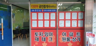 다모아공인중개사사무소