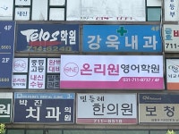 온리원 영어학원