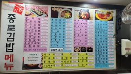 이화종로김밥