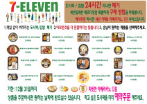 세븐일레븐 천안메르디앙점