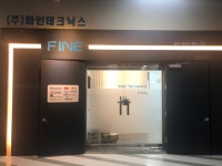 화인테크닉스