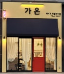 가온