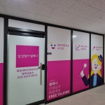 삼성영어셀레나 평촌래미안푸르지오교습소