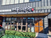 어부의만찬