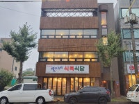열이네식육식당 본점