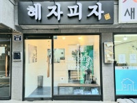 혜자피자 휘경점