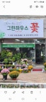 그린하우스