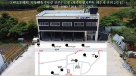 그린오토매틱전문점
