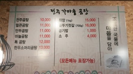 전주가마솥곰탕 운정점