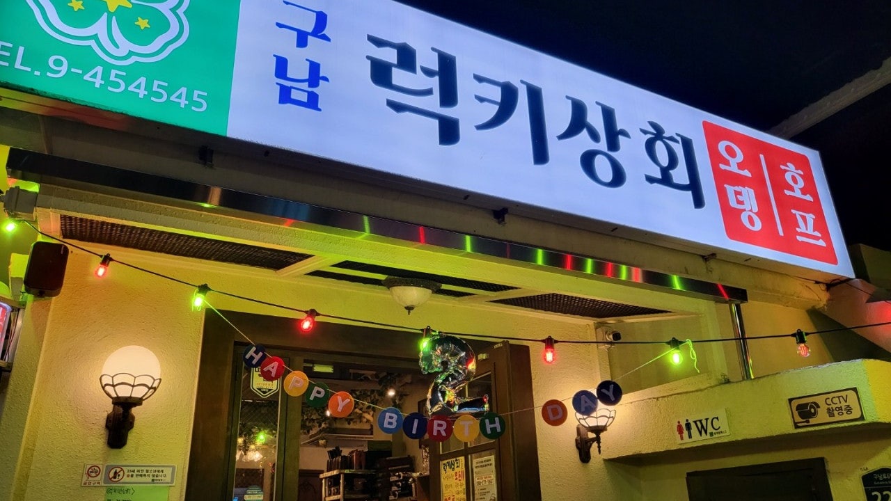 럭키상회