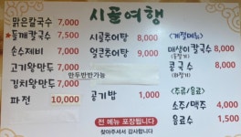 시골여행