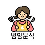 얌얌분식