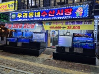 우리동네수산시장