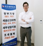 유진세무회계