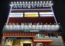 타이어월드 신흥점