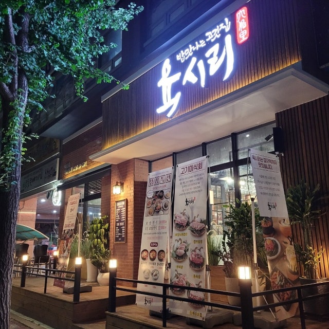 육시리 야탑점 돼지고기구이 대표 사진