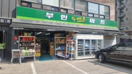 부민두배로마트