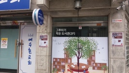 그루터기 작은도서관