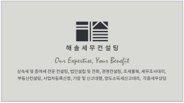 해솔세무컨설팅