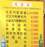 생고기두루치기