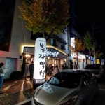 봉자막창 경산 옥산2호점