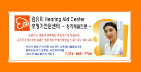 김유미보청기전문센터