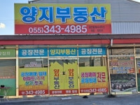 양지부동산공인중개사사무소