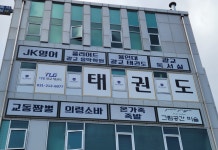더빛광교태권도장