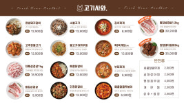 고기사와 위례역점