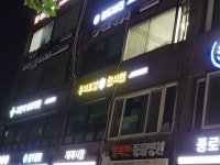 동의보감한의원