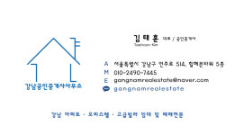 강남공인중개사사무소