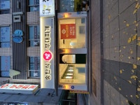 부찌송탄식부대찌개