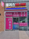 IPARK플러스공인중개사사무소