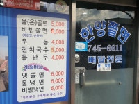 한양쫄면 본점