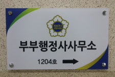 부부번역행정사사무소