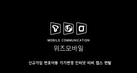 위즈모바일