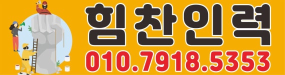 힘찬인력