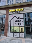 코너원부동산공인중개사사무소