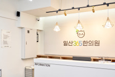 일산365한의원