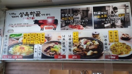 본가나주곰탕갈비탕찜