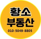 황소부동산공인중개사사무소
