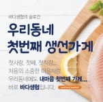 바다생협 가재울뉴타운점