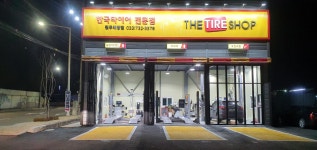 더타이어샵 원주태장점