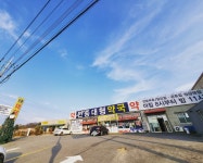 만종대형약국