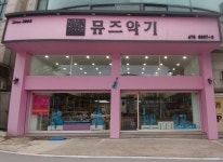 뮤즈악기
