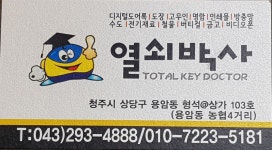 열쇠박사