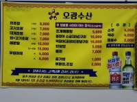 오광수산회센타